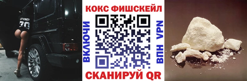 КОКАИН FishScale Сосновый Бор